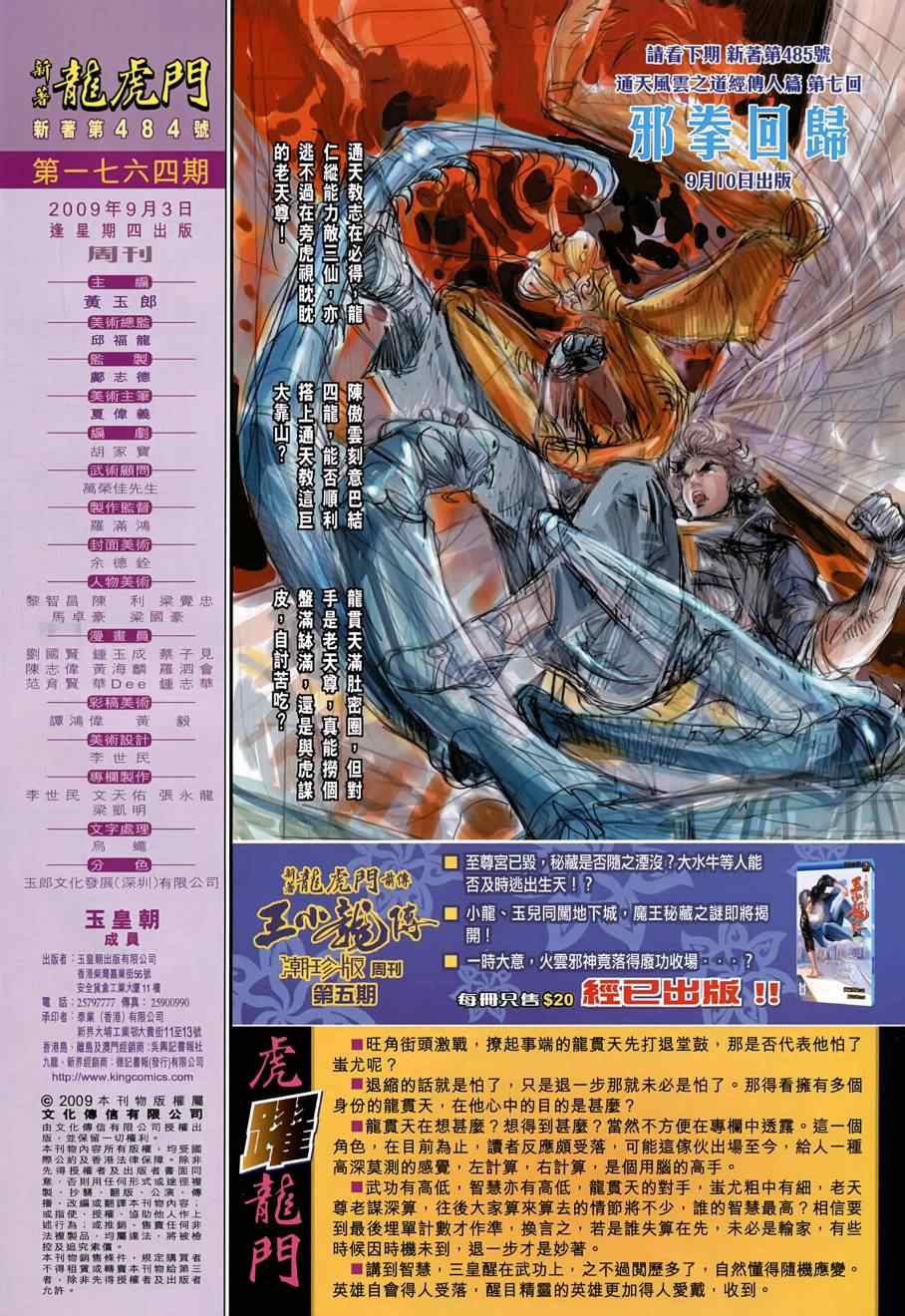 新著龙虎门韩漫全集-第484回无删减无遮挡章节图片 