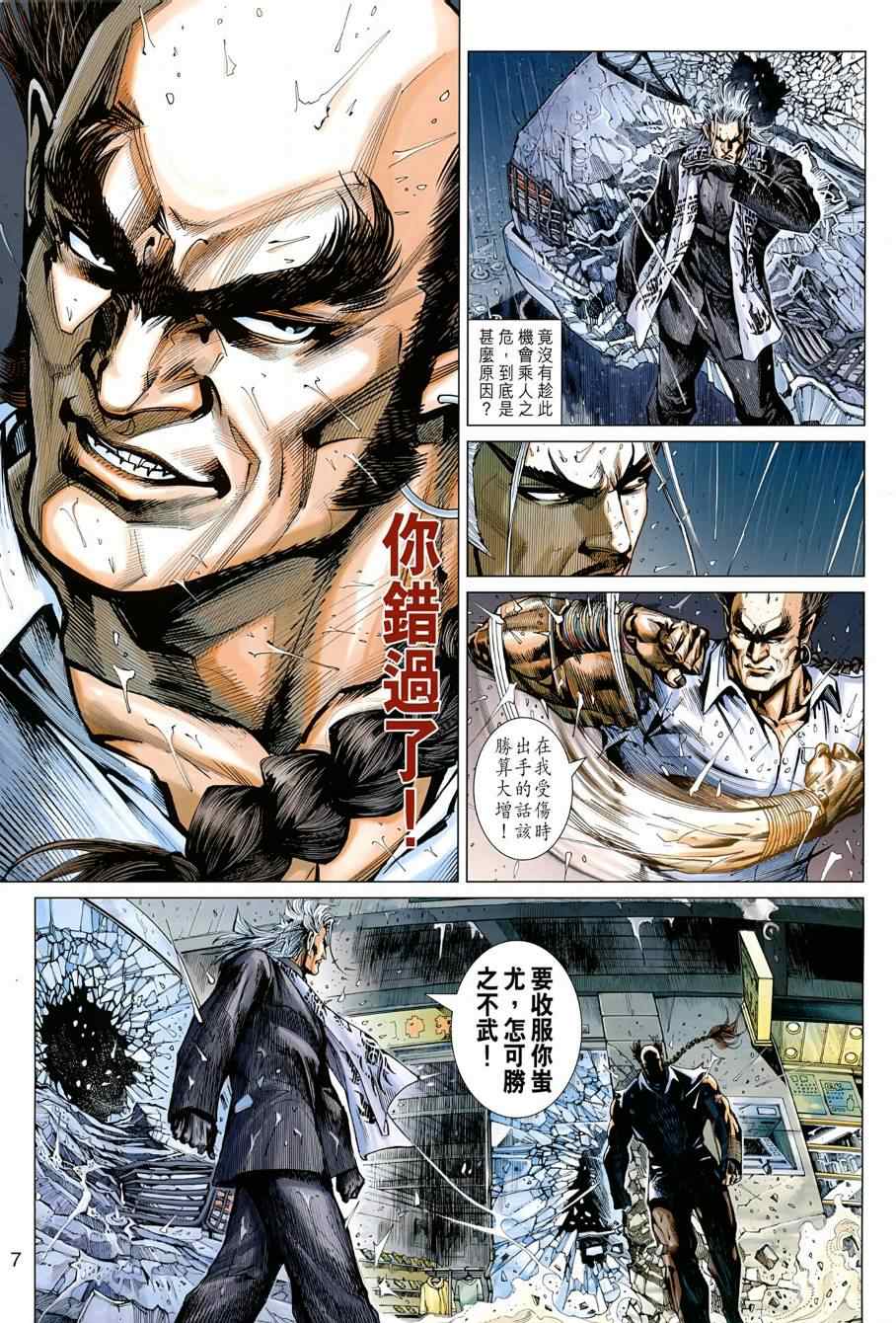 新著龙虎门韩漫全集-第484回无删减无遮挡章节图片 