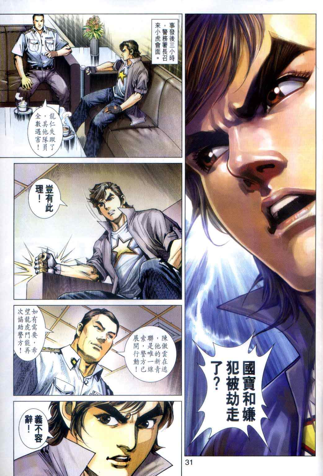 新著龙虎门韩漫全集-第485回无删减无遮挡章节图片 