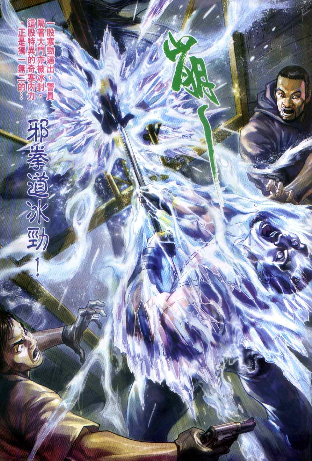 新著龙虎门韩漫全集-第485回无删减无遮挡章节图片 