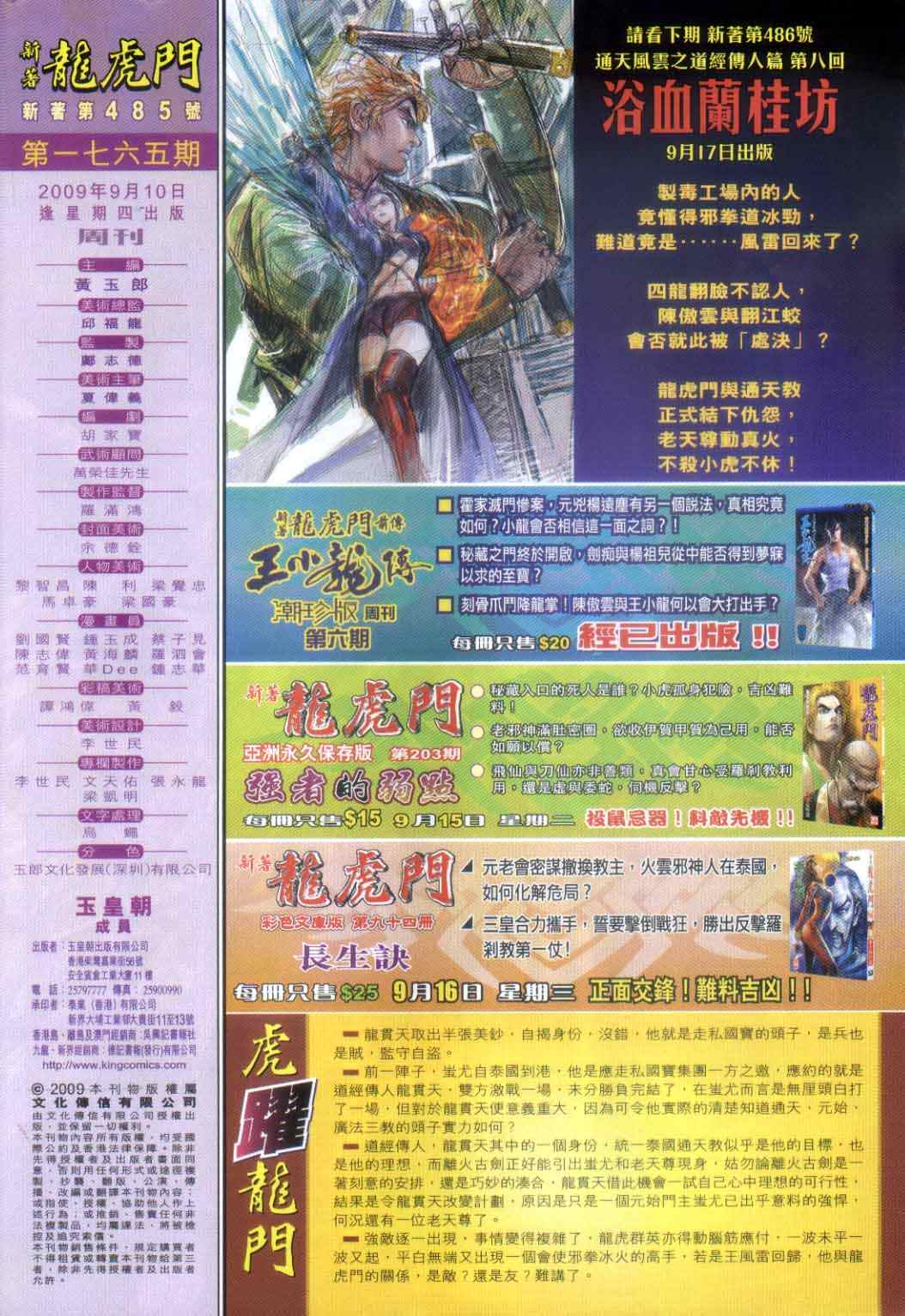 新著龙虎门韩漫全集-第485回无删减无遮挡章节图片 