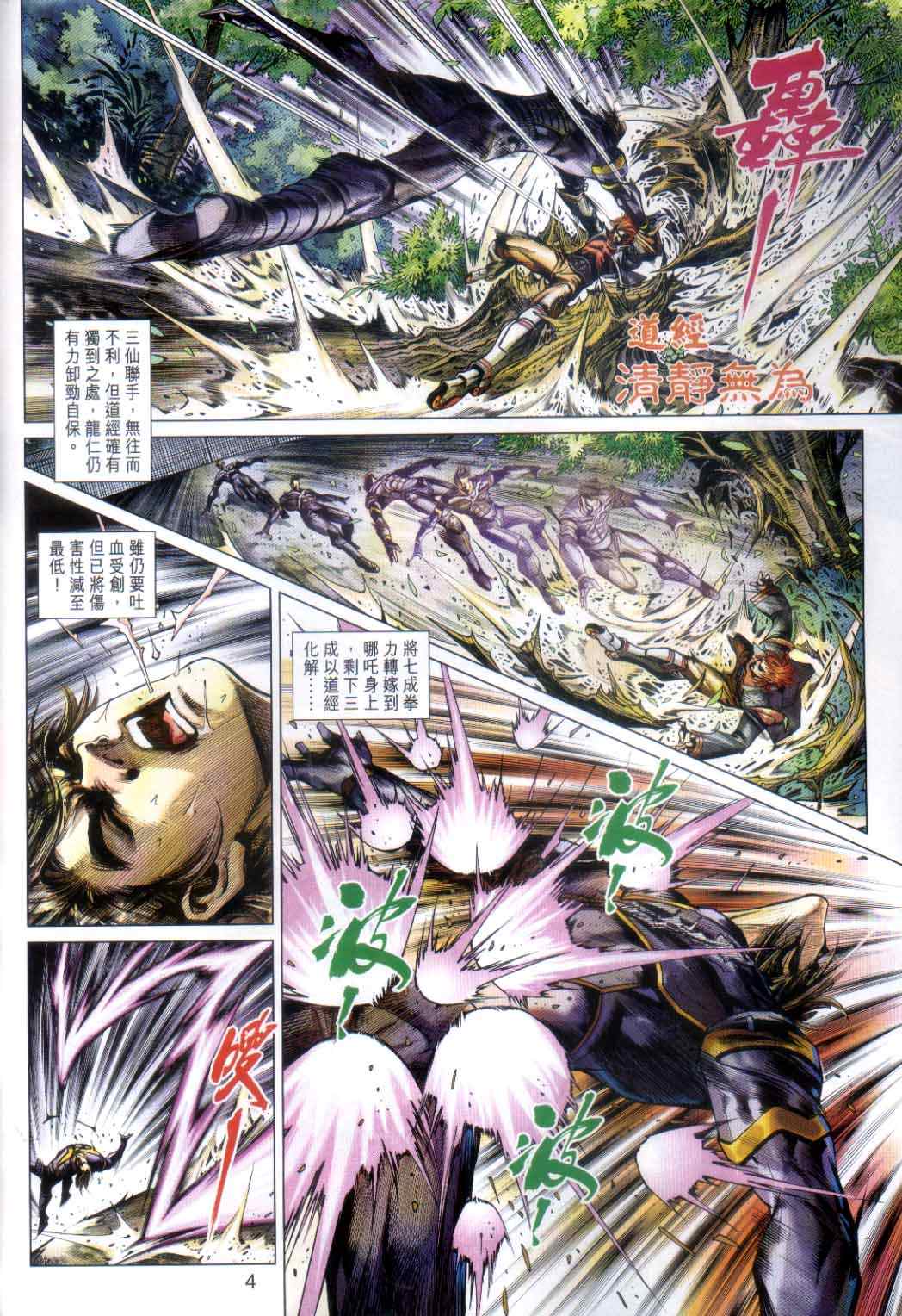 新著龙虎门韩漫全集-第485回无删减无遮挡章节图片 