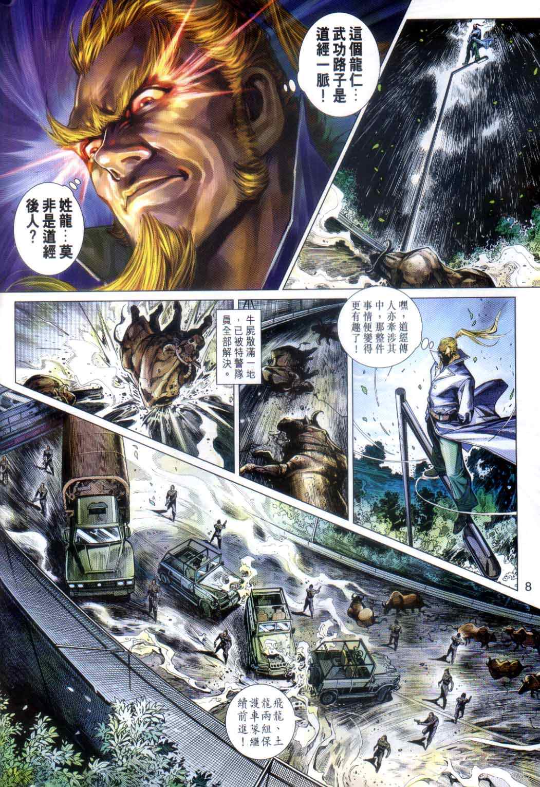 新著龙虎门韩漫全集-第485回无删减无遮挡章节图片 