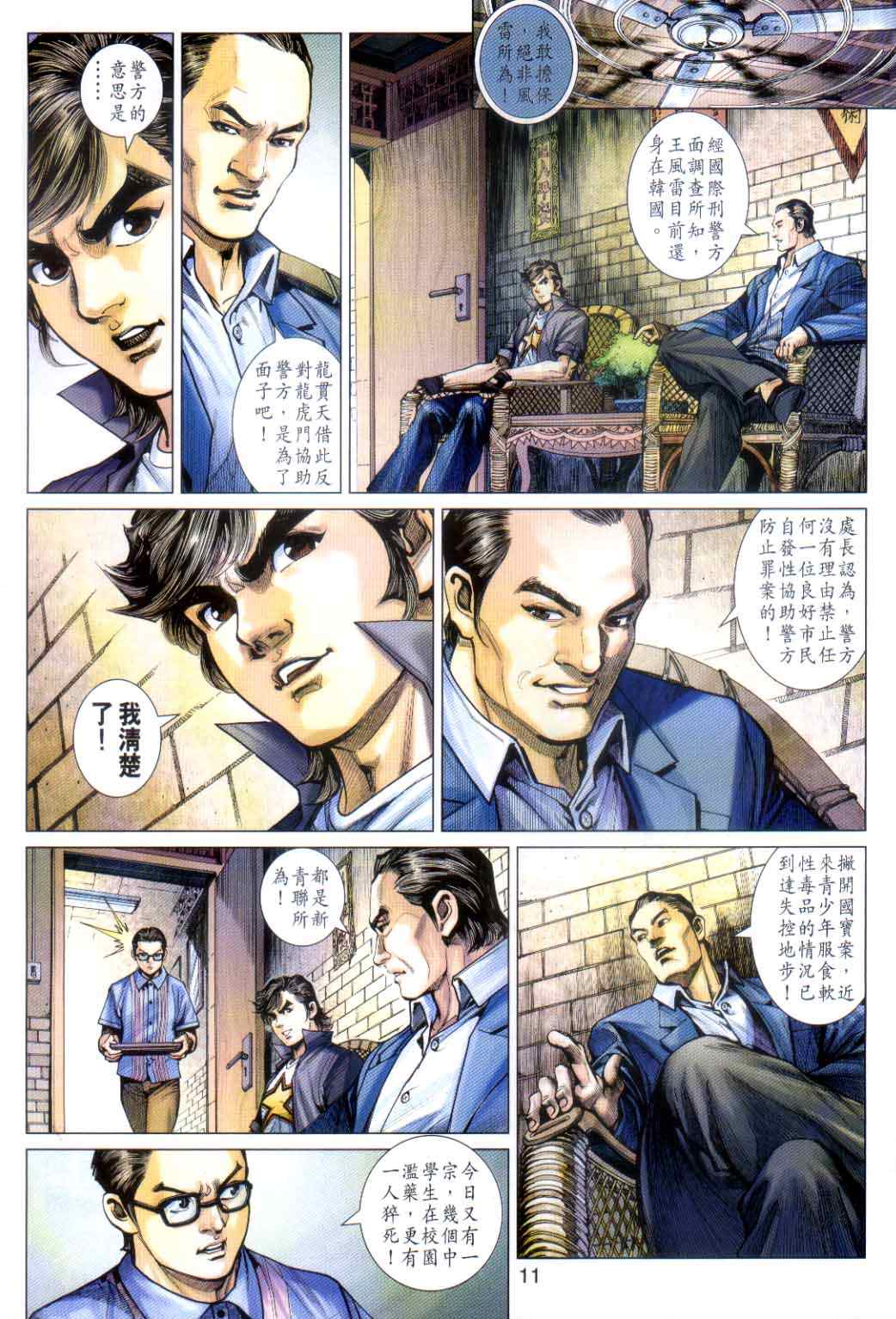 新著龙虎门韩漫全集-第486回无删减无遮挡章节图片 