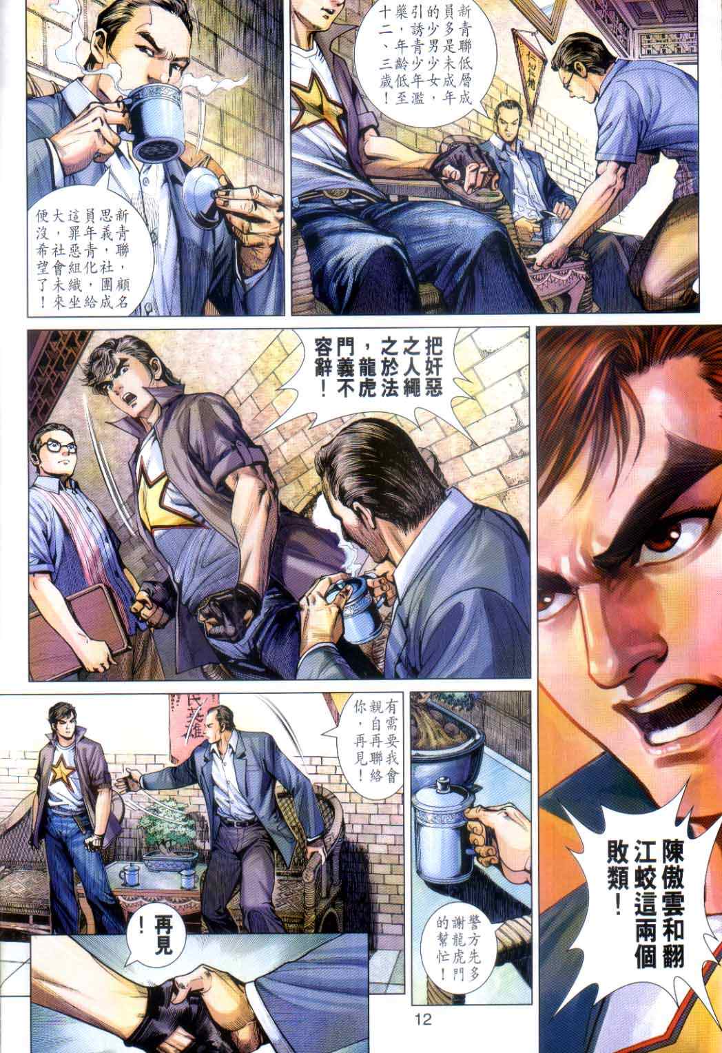 新著龙虎门韩漫全集-第486回无删减无遮挡章节图片 