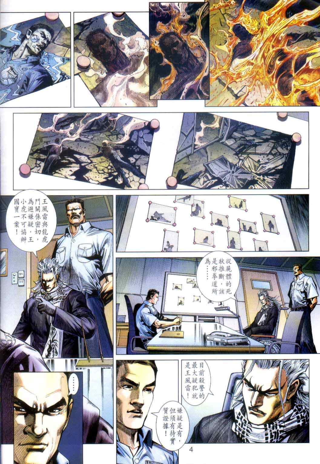 新著龙虎门韩漫全集-第486回无删减无遮挡章节图片 