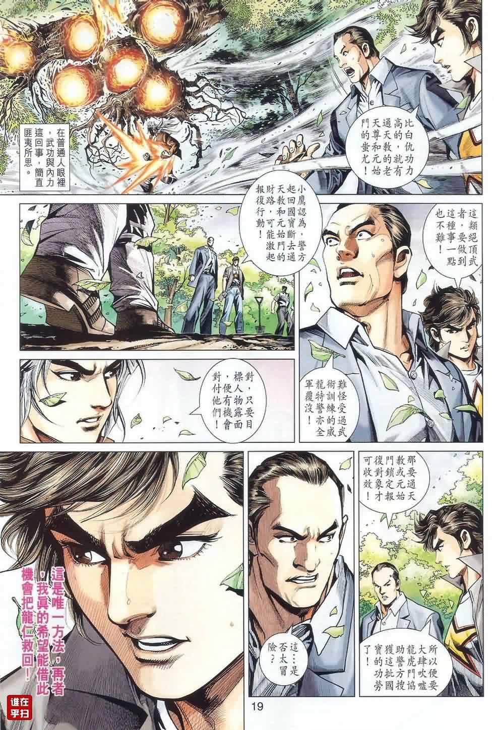新著龙虎门韩漫全集-第487回无删减无遮挡章节图片 