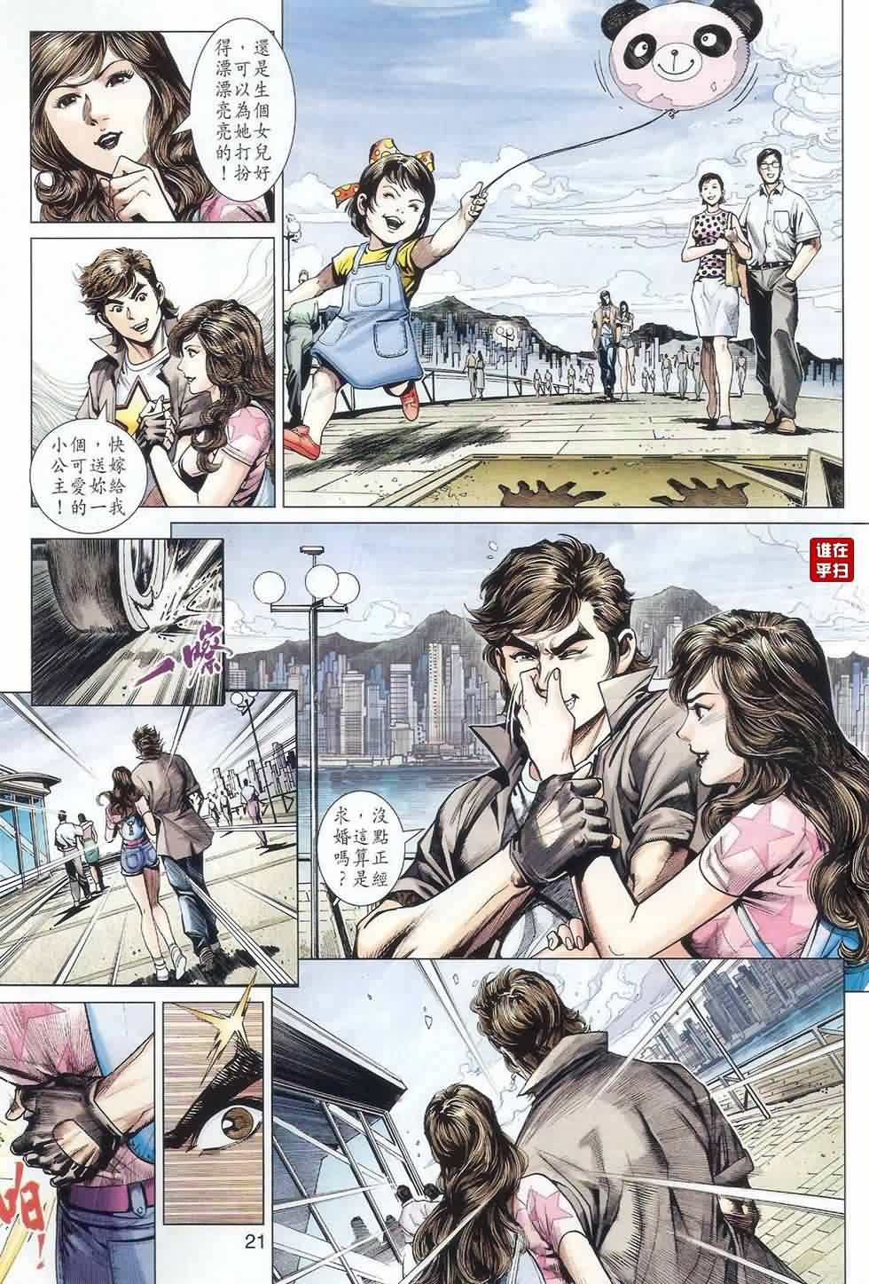 新著龙虎门韩漫全集-第487回无删减无遮挡章节图片 