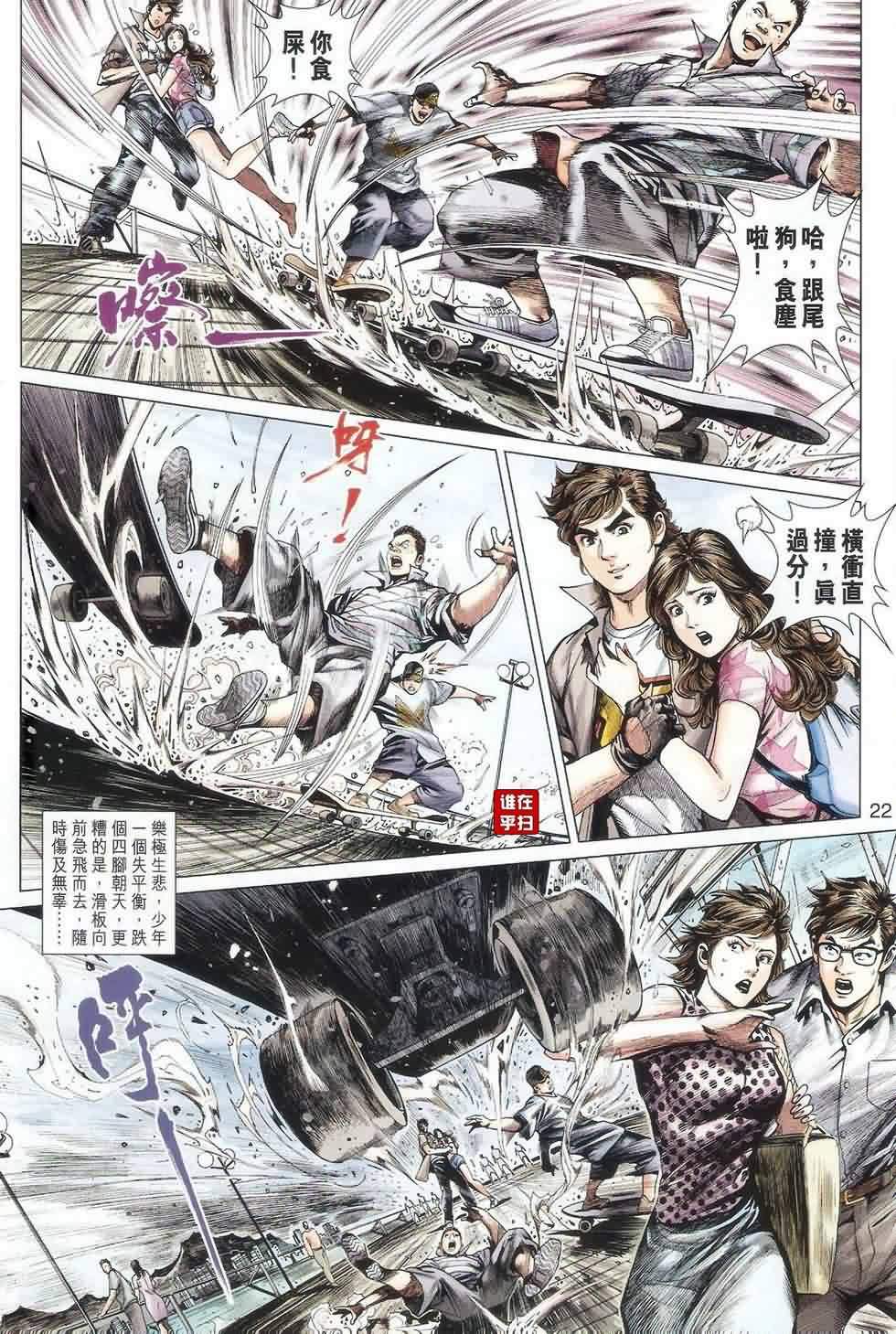 新著龙虎门韩漫全集-第487回无删减无遮挡章节图片 
