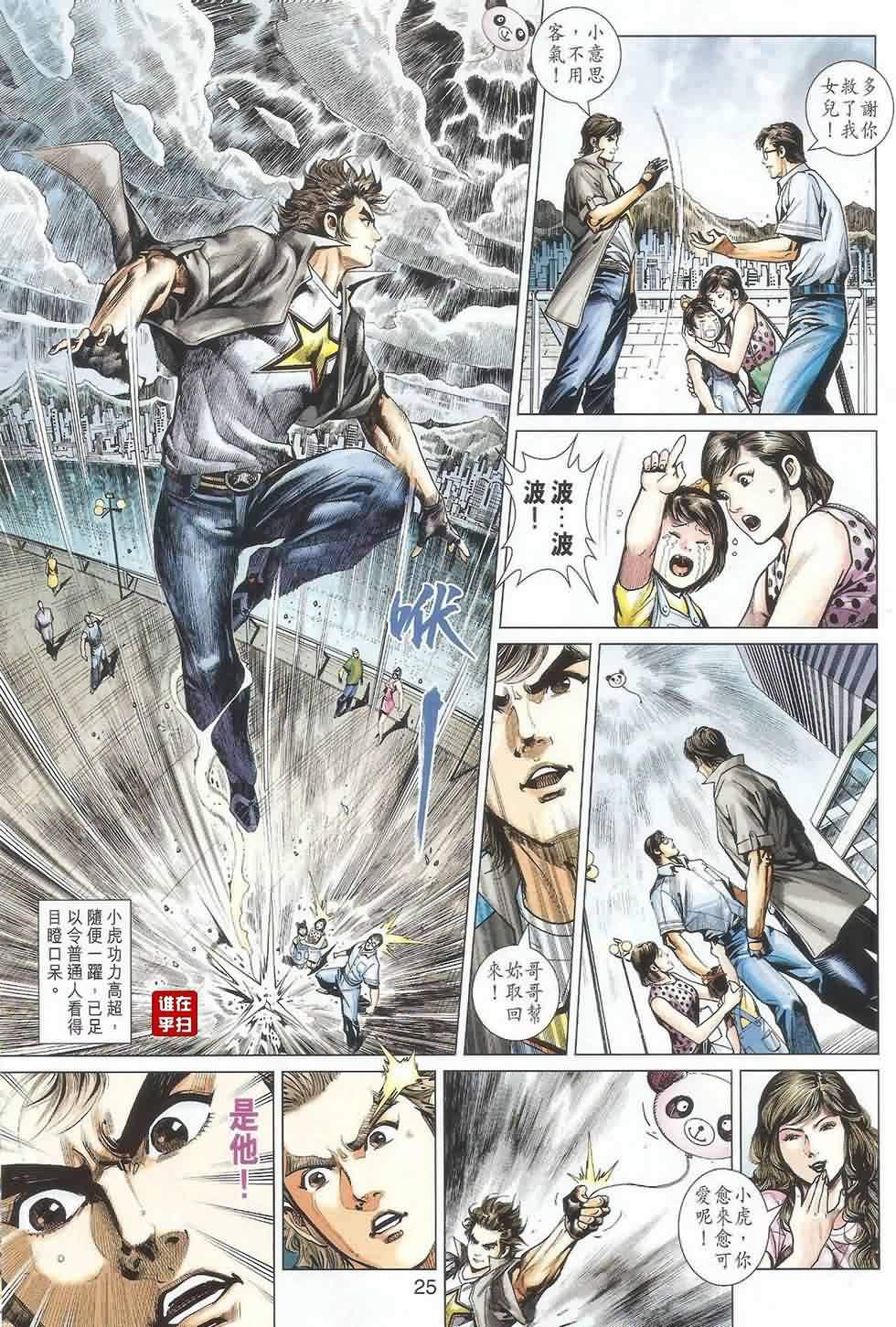 新著龙虎门韩漫全集-第487回无删减无遮挡章节图片 