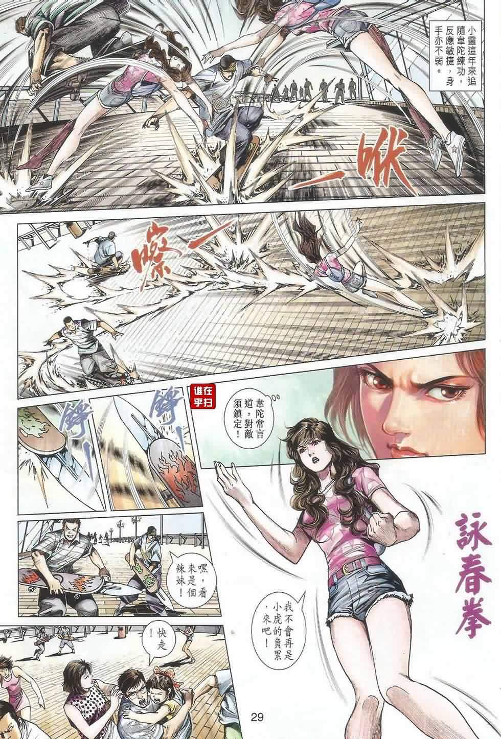 新著龙虎门韩漫全集-第487回无删减无遮挡章节图片 