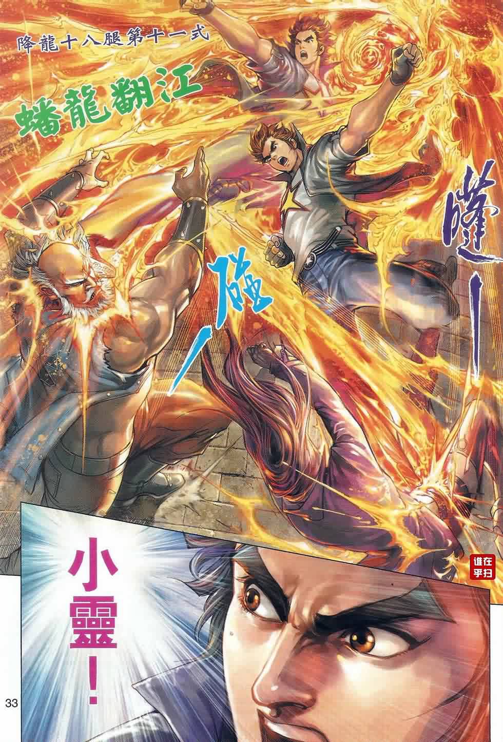 新著龙虎门韩漫全集-第487回无删减无遮挡章节图片 