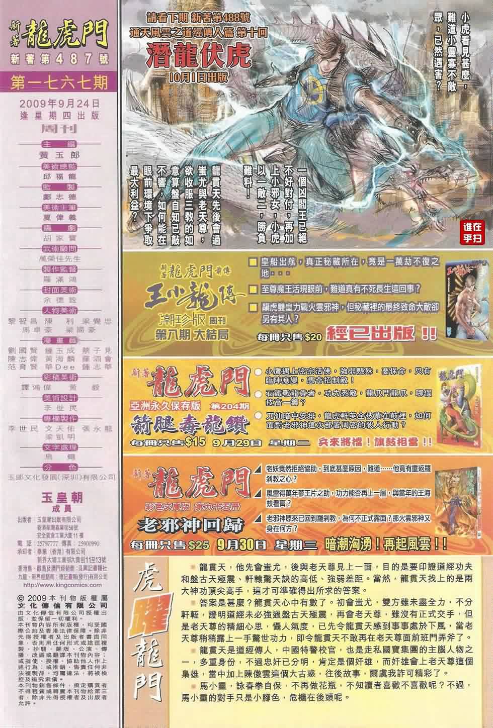 新著龙虎门韩漫全集-第487回无删减无遮挡章节图片 