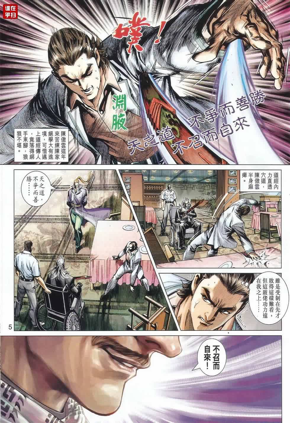 新著龙虎门韩漫全集-第487回无删减无遮挡章节图片 