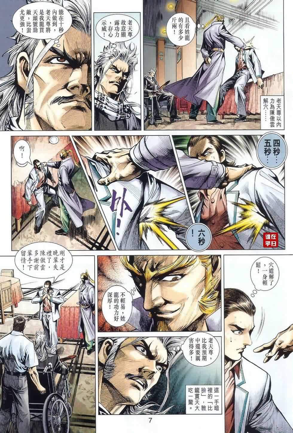 新著龙虎门韩漫全集-第487回无删减无遮挡章节图片 