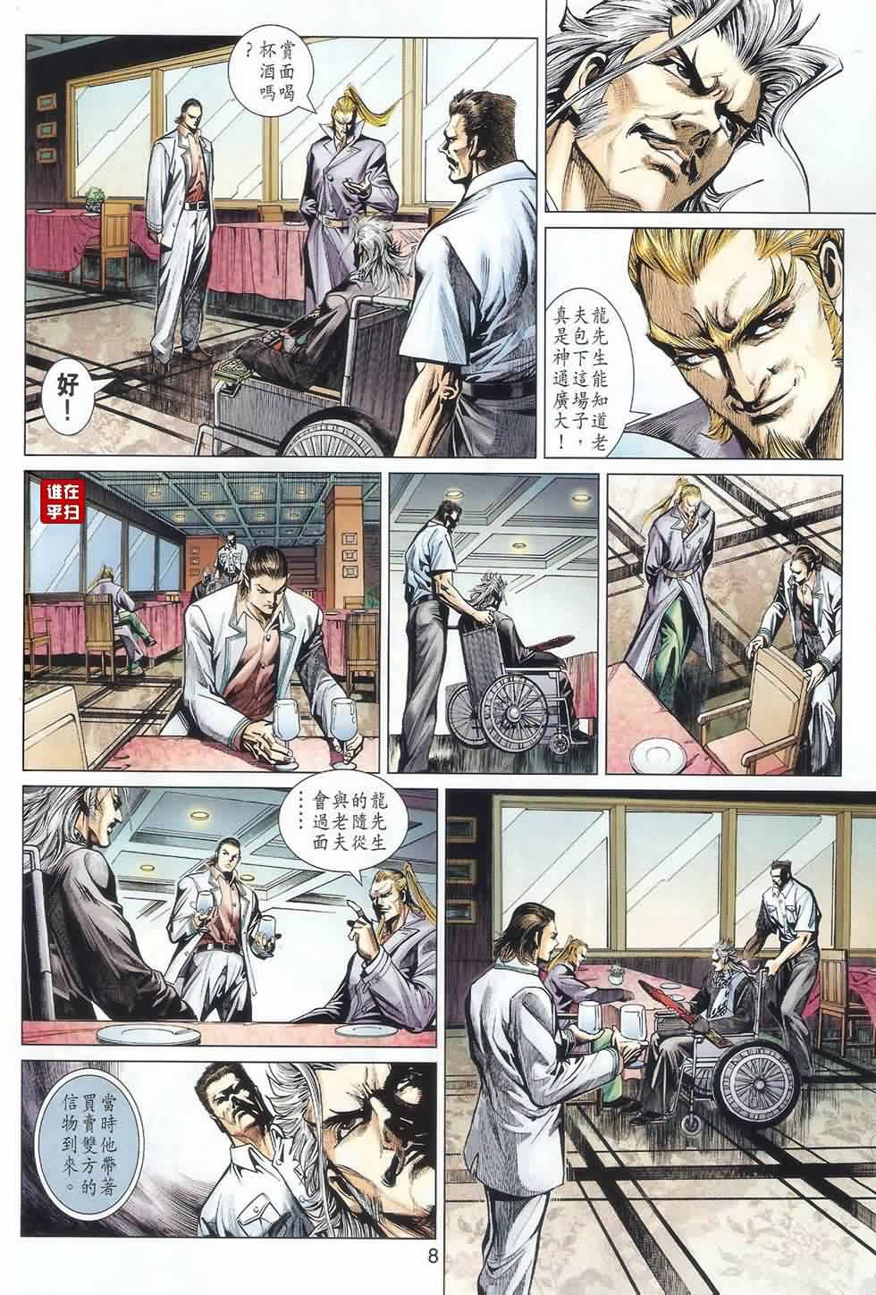 新著龙虎门韩漫全集-第487回无删减无遮挡章节图片 