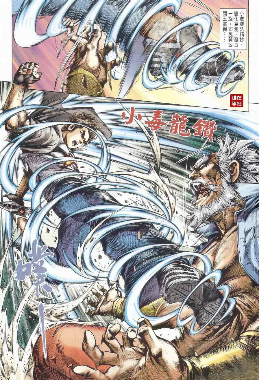新著龙虎门韩漫全集-第488回无删减无遮挡章节图片 