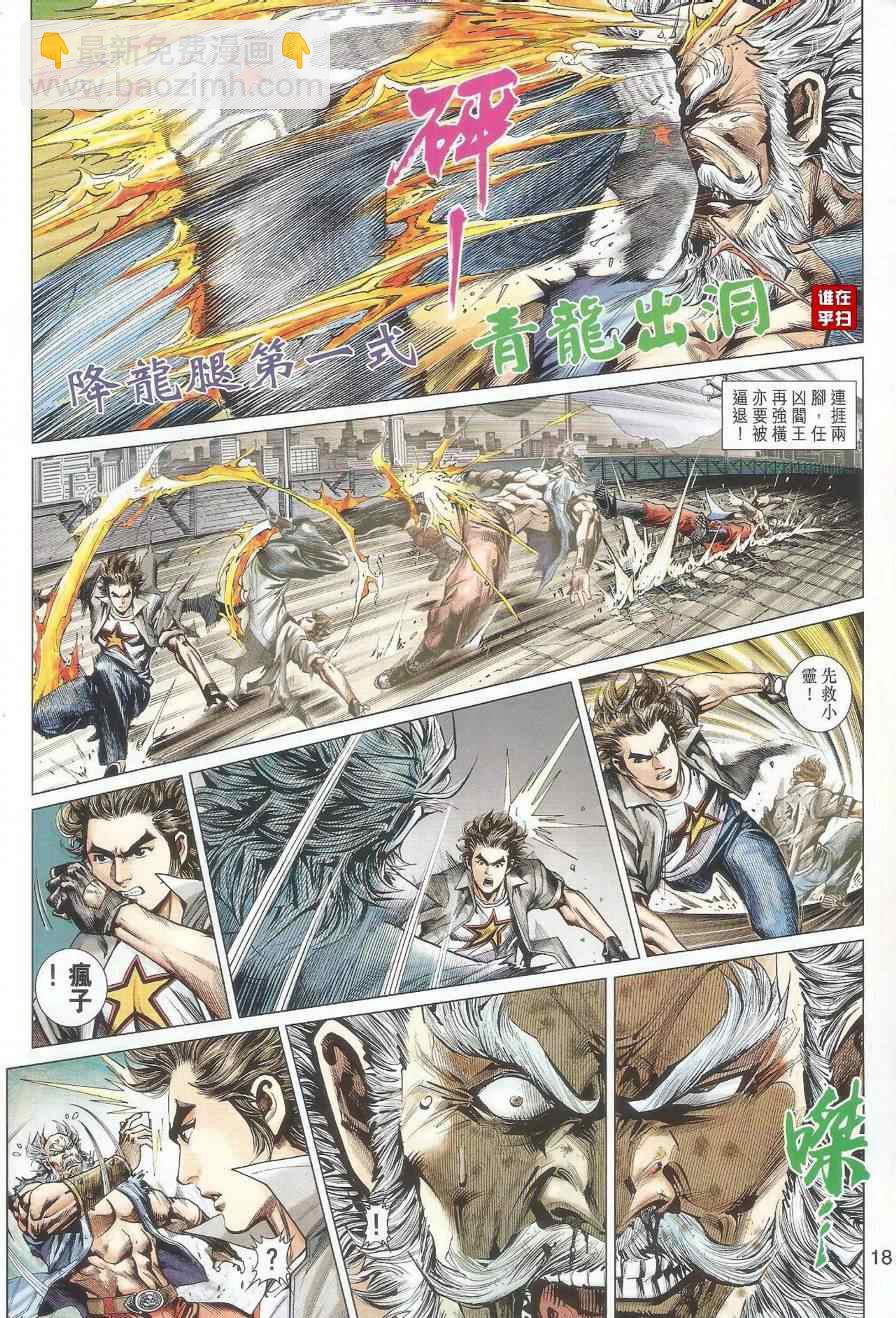 新著龙虎门韩漫全集-第488回无删减无遮挡章节图片 