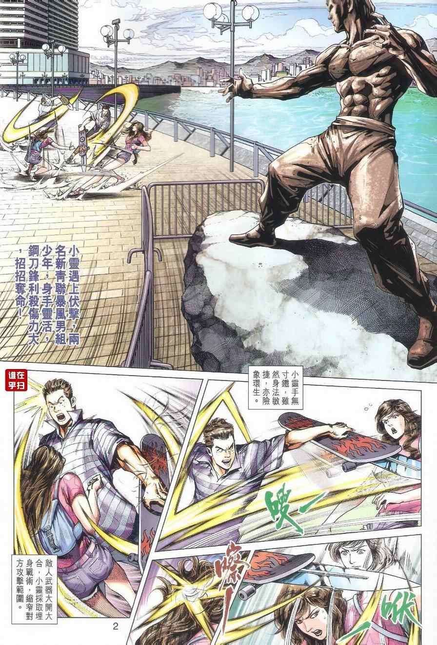 新著龙虎门韩漫全集-第488回无删减无遮挡章节图片 