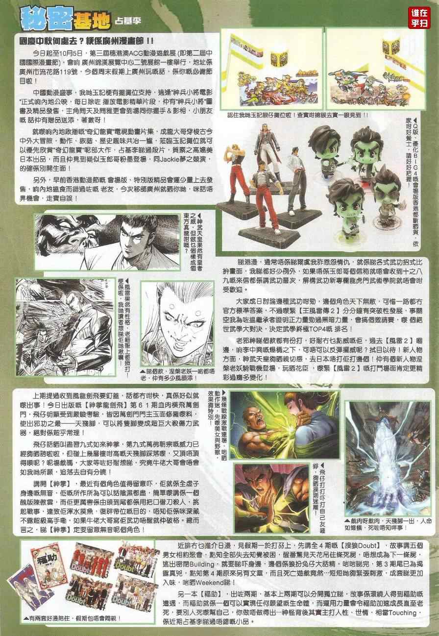 新著龙虎门韩漫全集-第488回无删减无遮挡章节图片 