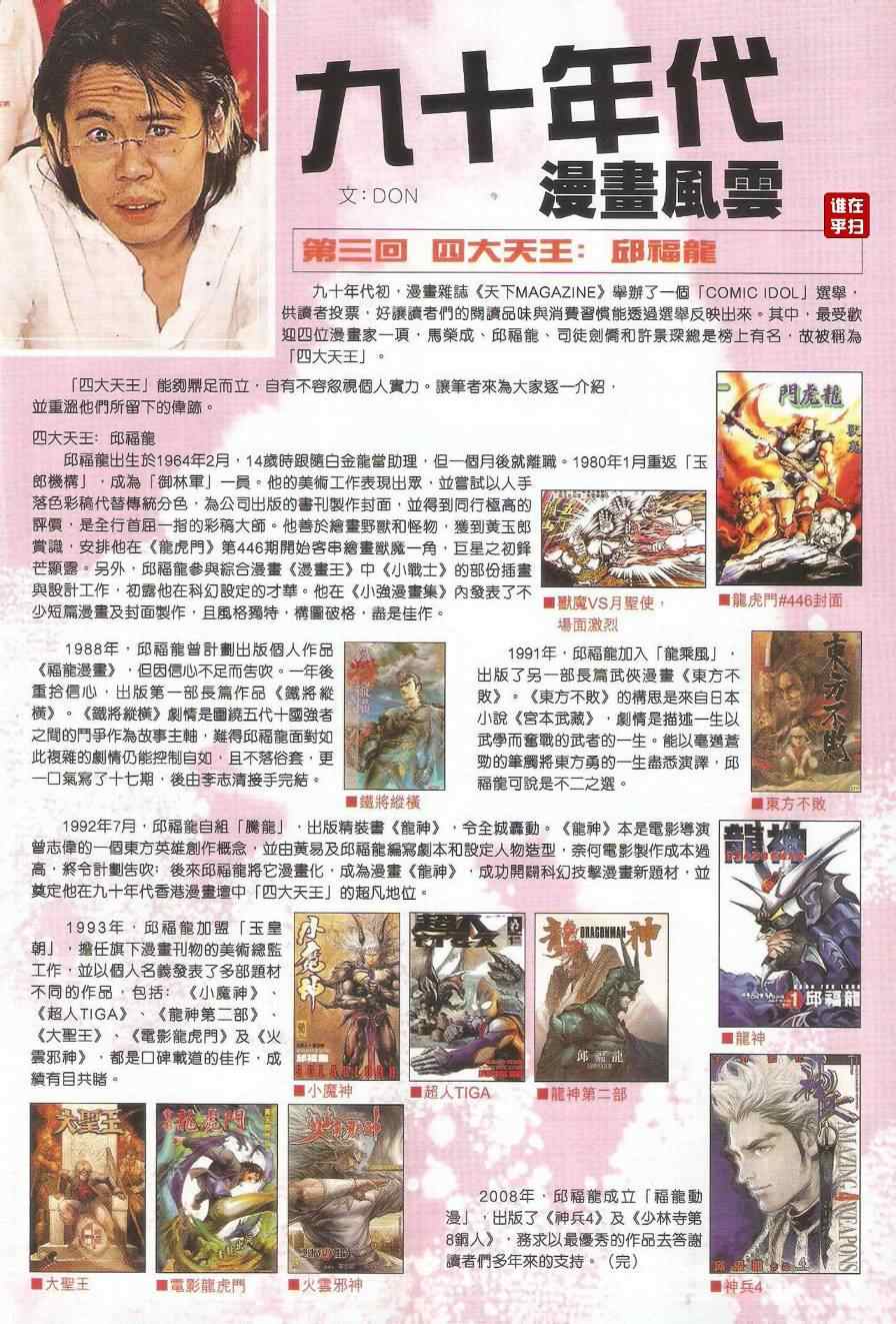 新著龙虎门韩漫全集-第488回无删减无遮挡章节图片 
