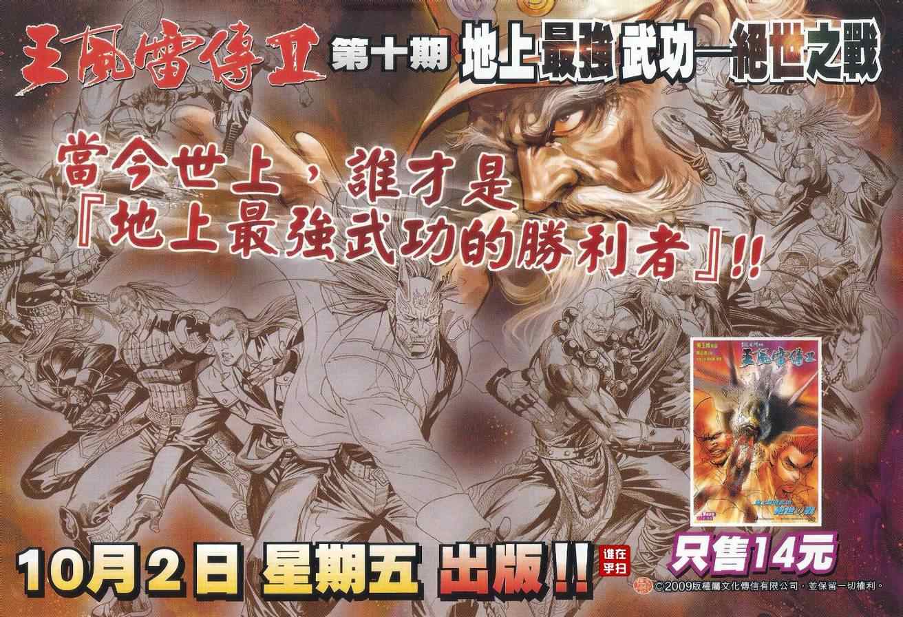 新著龙虎门韩漫全集-第488回无删减无遮挡章节图片 