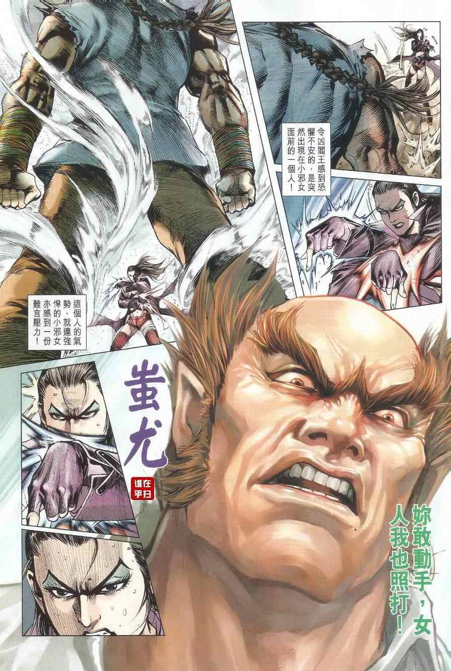 新著龙虎门韩漫全集-第488回无删减无遮挡章节图片 