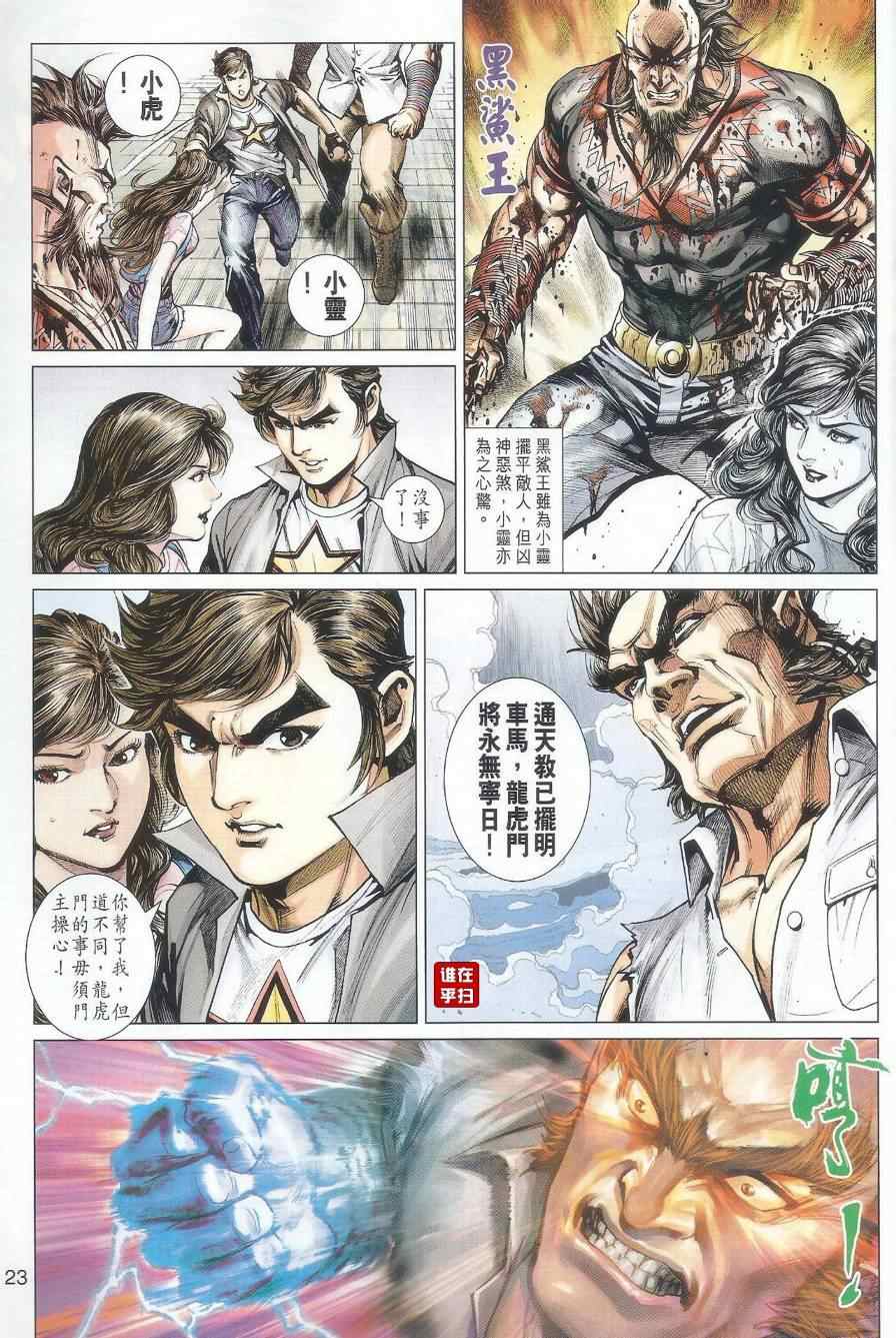 新著龙虎门韩漫全集-第488回无删减无遮挡章节图片 