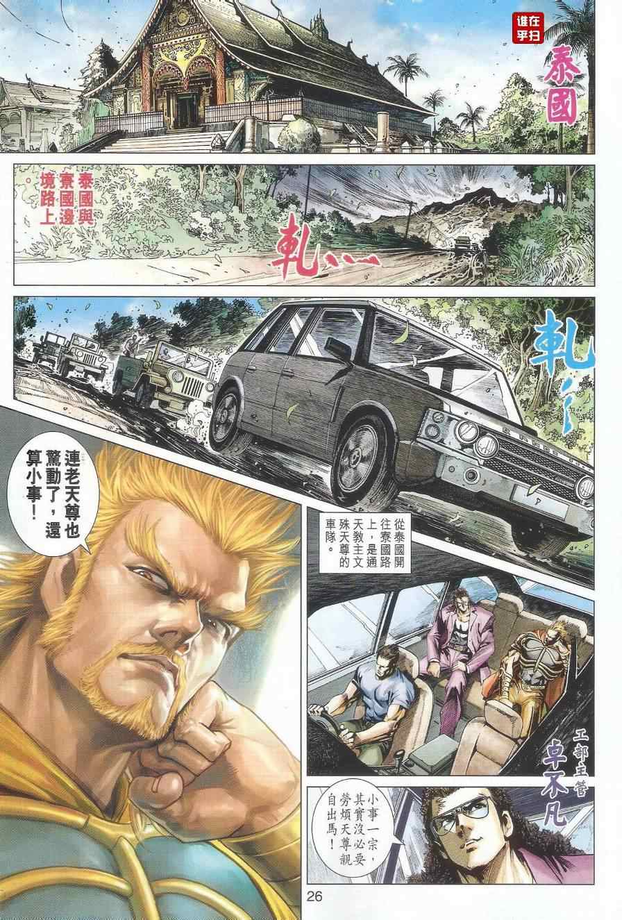 新著龙虎门韩漫全集-第488回无删减无遮挡章节图片 