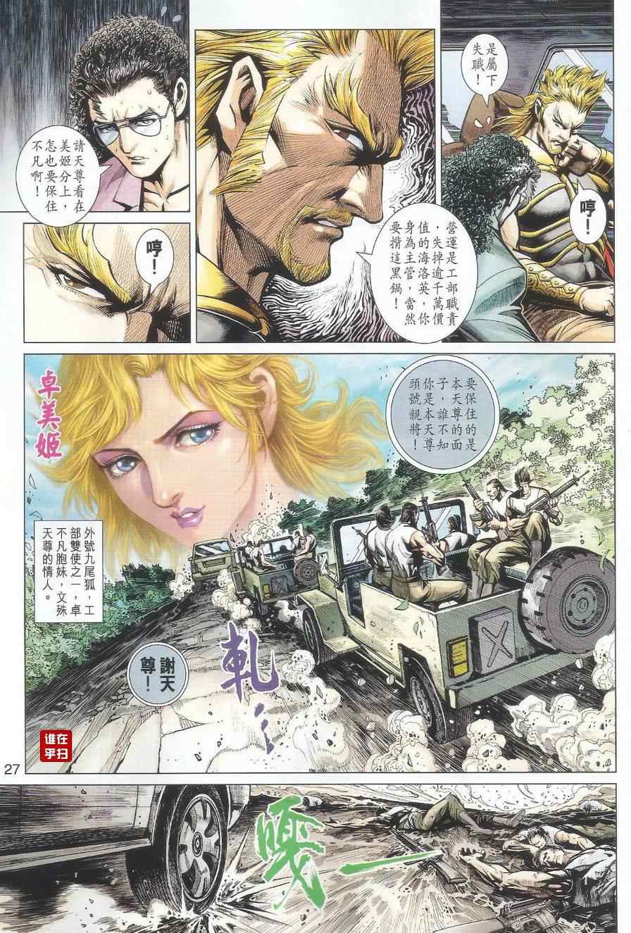新著龙虎门韩漫全集-第488回无删减无遮挡章节图片 