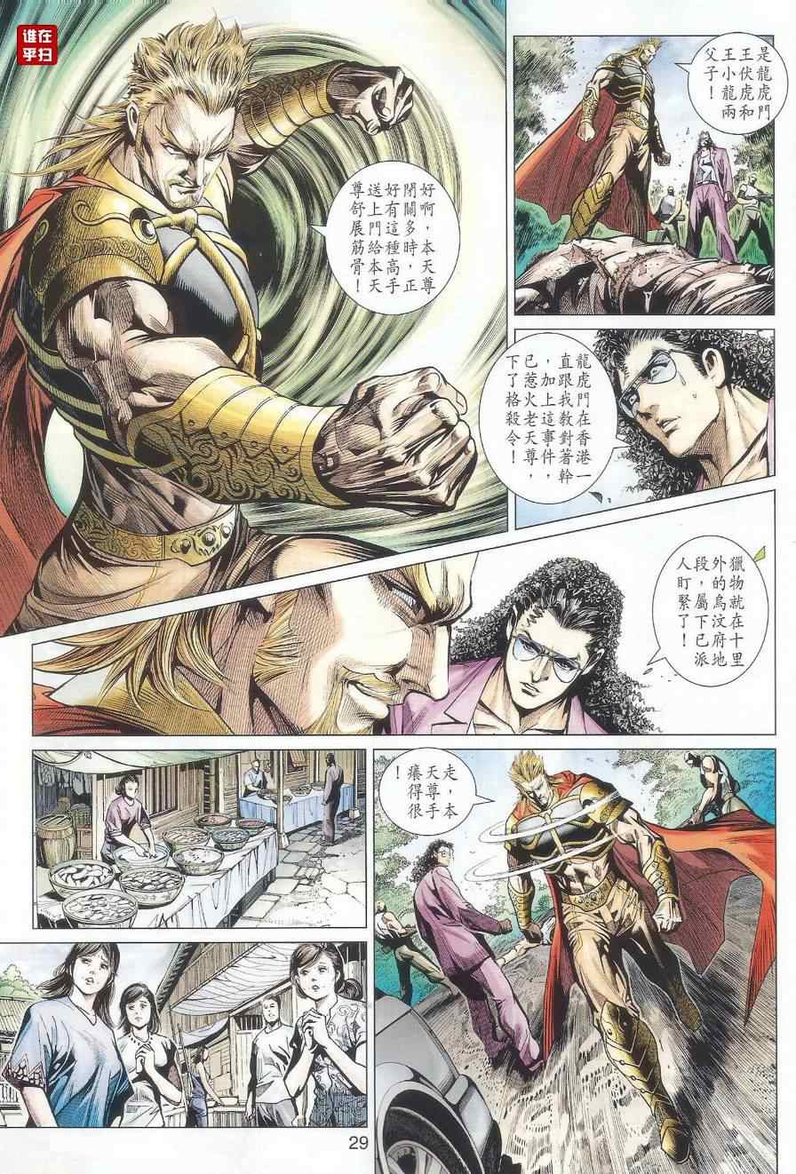新著龙虎门韩漫全集-第488回无删减无遮挡章节图片 