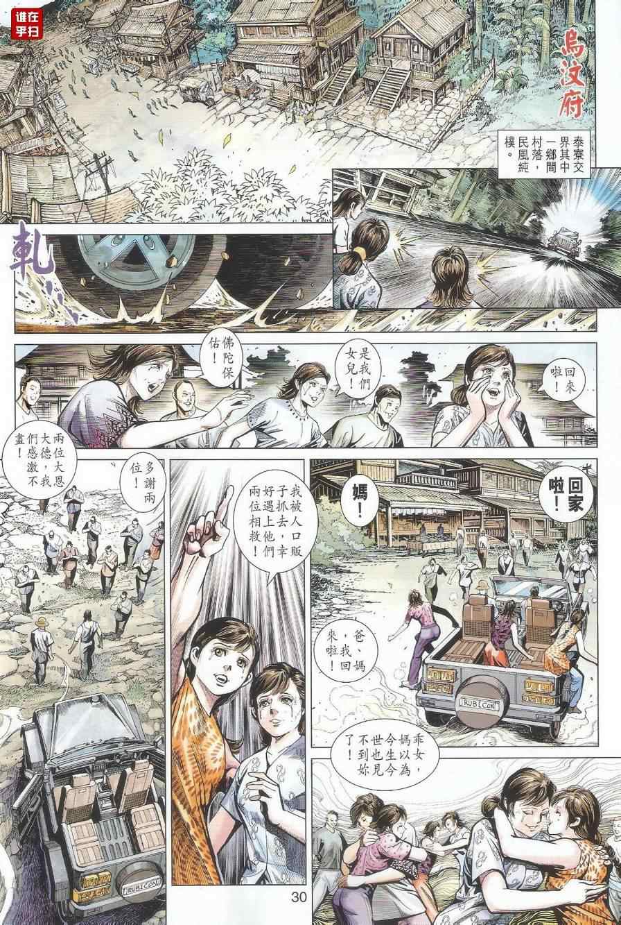 新著龙虎门韩漫全集-第488回无删减无遮挡章节图片 
