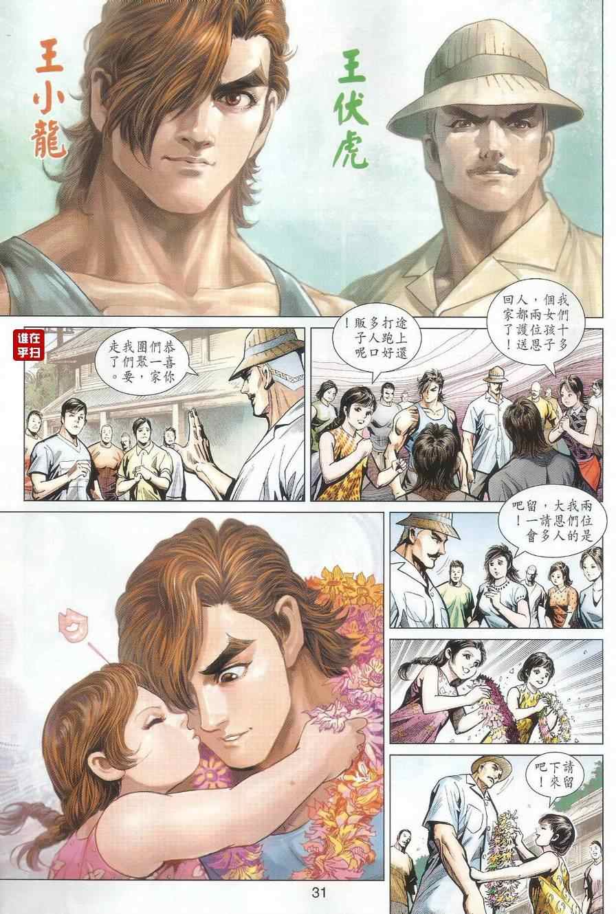 新著龙虎门韩漫全集-第488回无删减无遮挡章节图片 