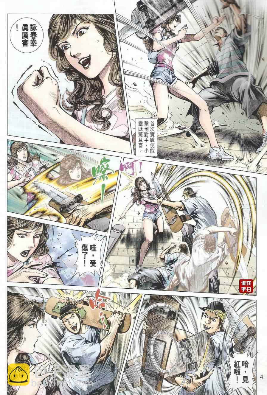 新著龙虎门韩漫全集-第488回无删减无遮挡章节图片 