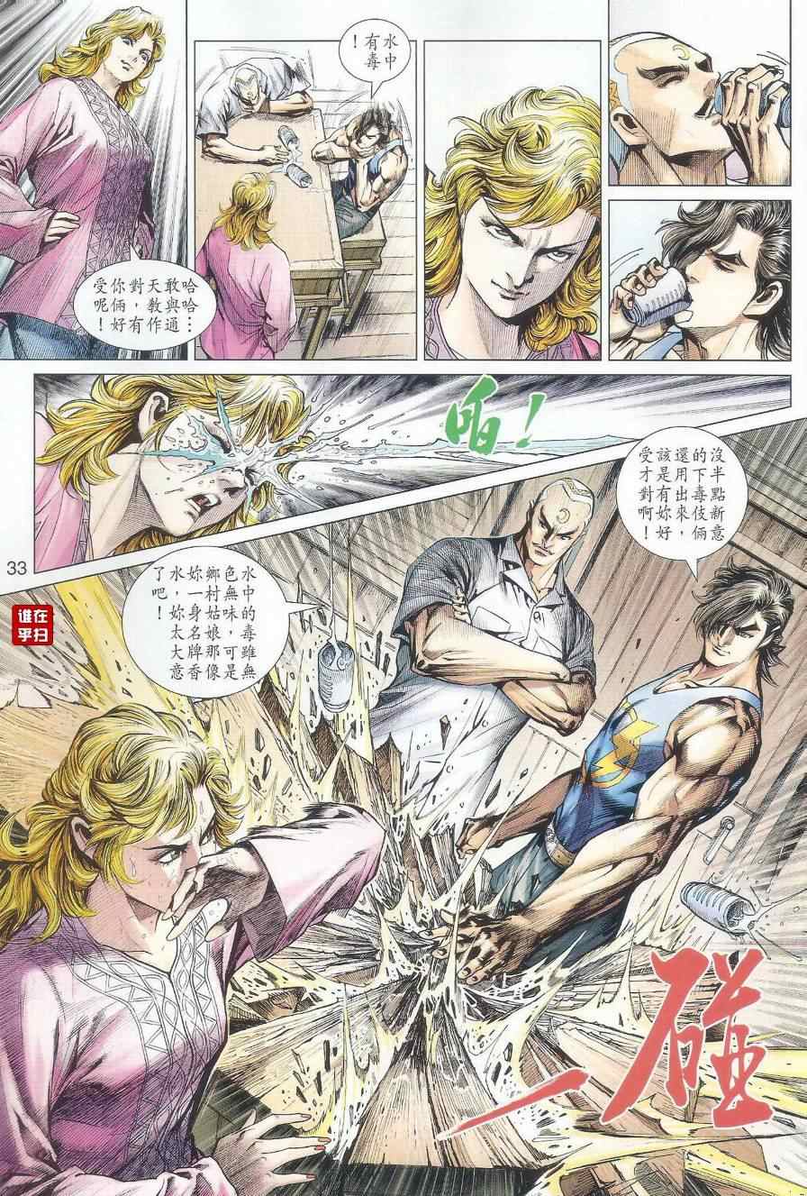 新著龙虎门韩漫全集-第488回无删减无遮挡章节图片 