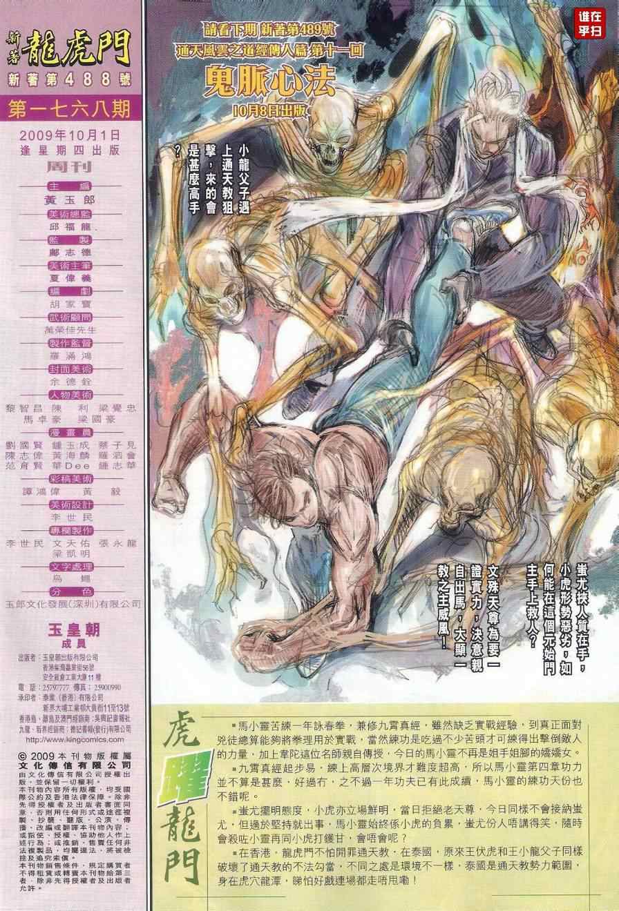 新著龙虎门韩漫全集-第488回无删减无遮挡章节图片 