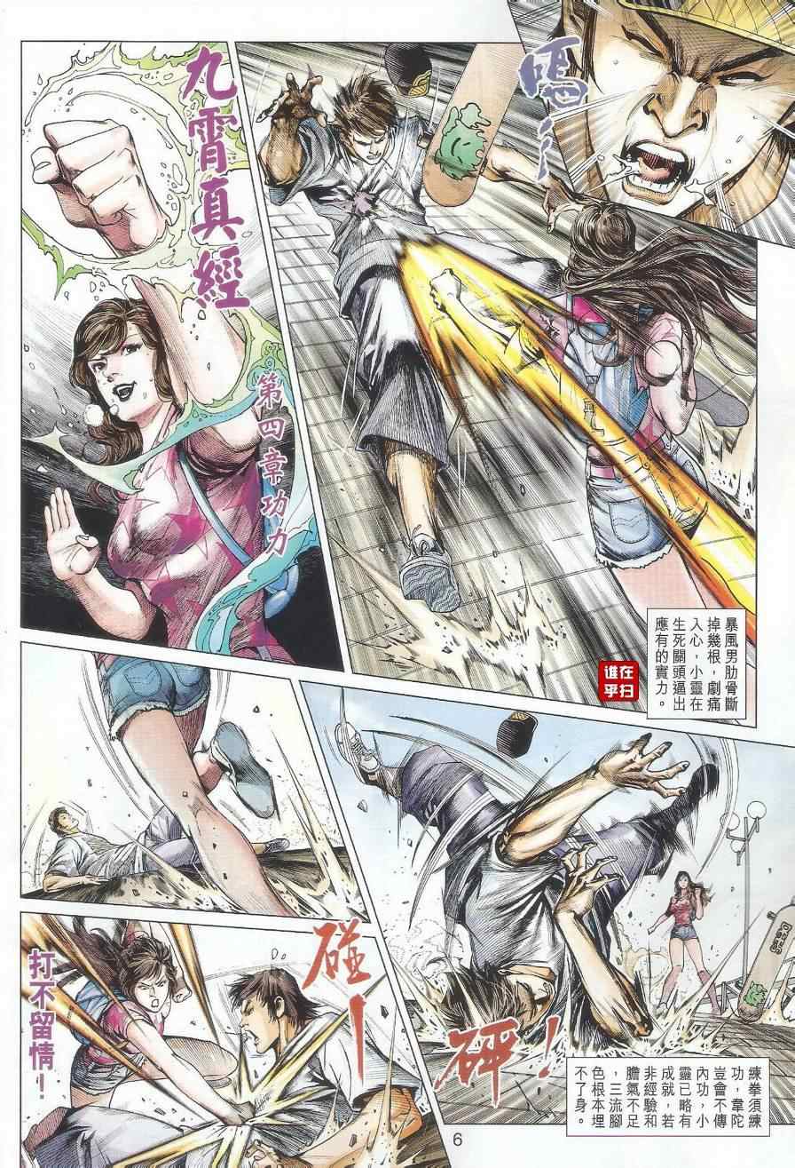 新著龙虎门韩漫全集-第488回无删减无遮挡章节图片 