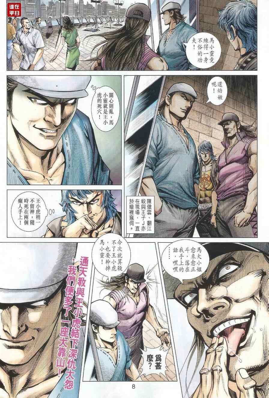 新著龙虎门韩漫全集-第488回无删减无遮挡章节图片 
