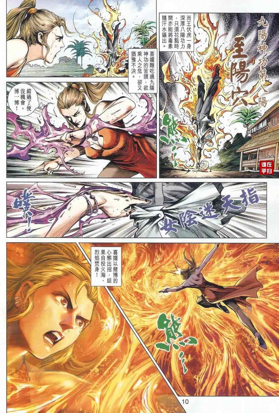 新著龙虎门韩漫全集-第489回无删减无遮挡章节图片 