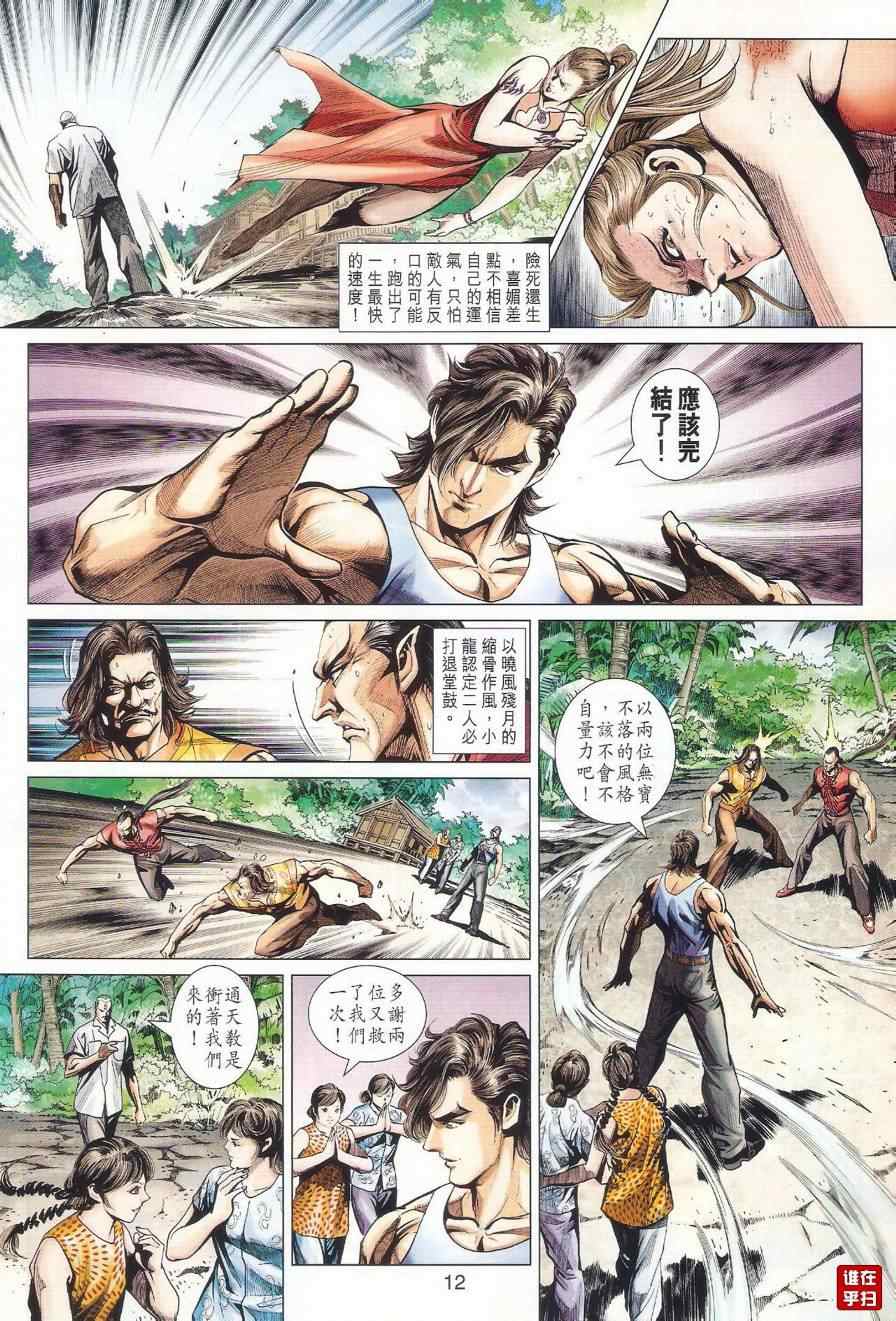 新著龙虎门韩漫全集-第489回无删减无遮挡章节图片 