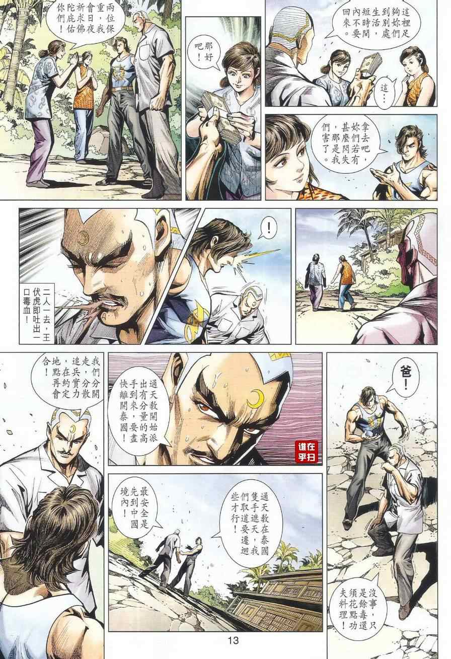 新著龙虎门韩漫全集-第489回无删减无遮挡章节图片 