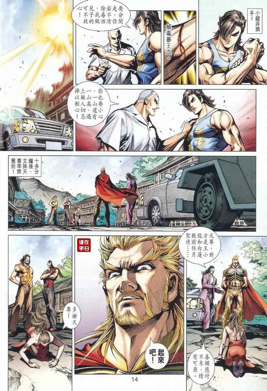 新著龙虎门韩漫全集-第489回无删减无遮挡章节图片 