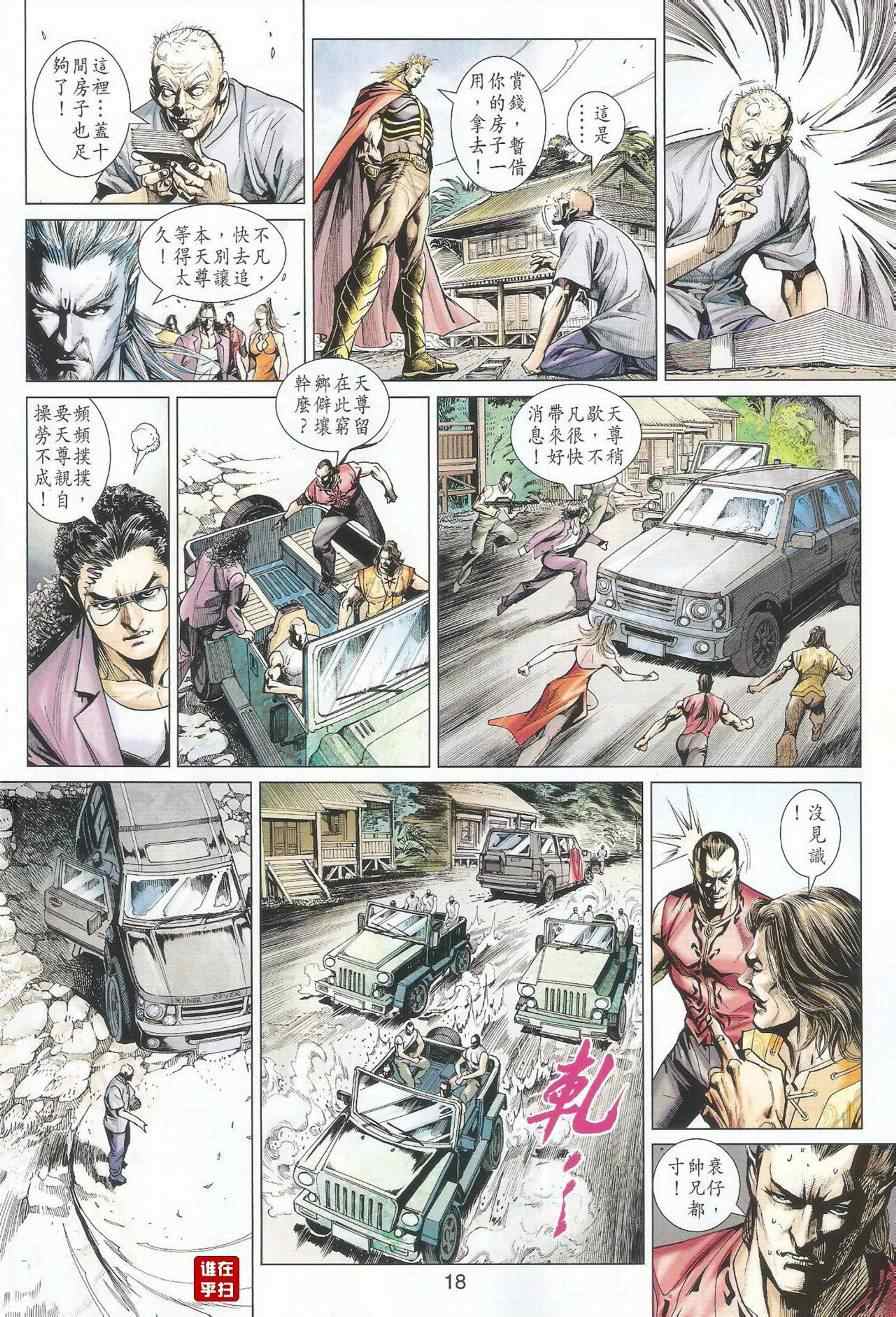 新著龙虎门韩漫全集-第489回无删减无遮挡章节图片 