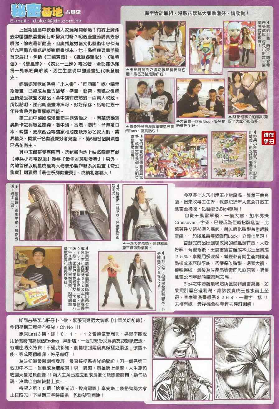 新著龙虎门韩漫全集-第489回无删减无遮挡章节图片 