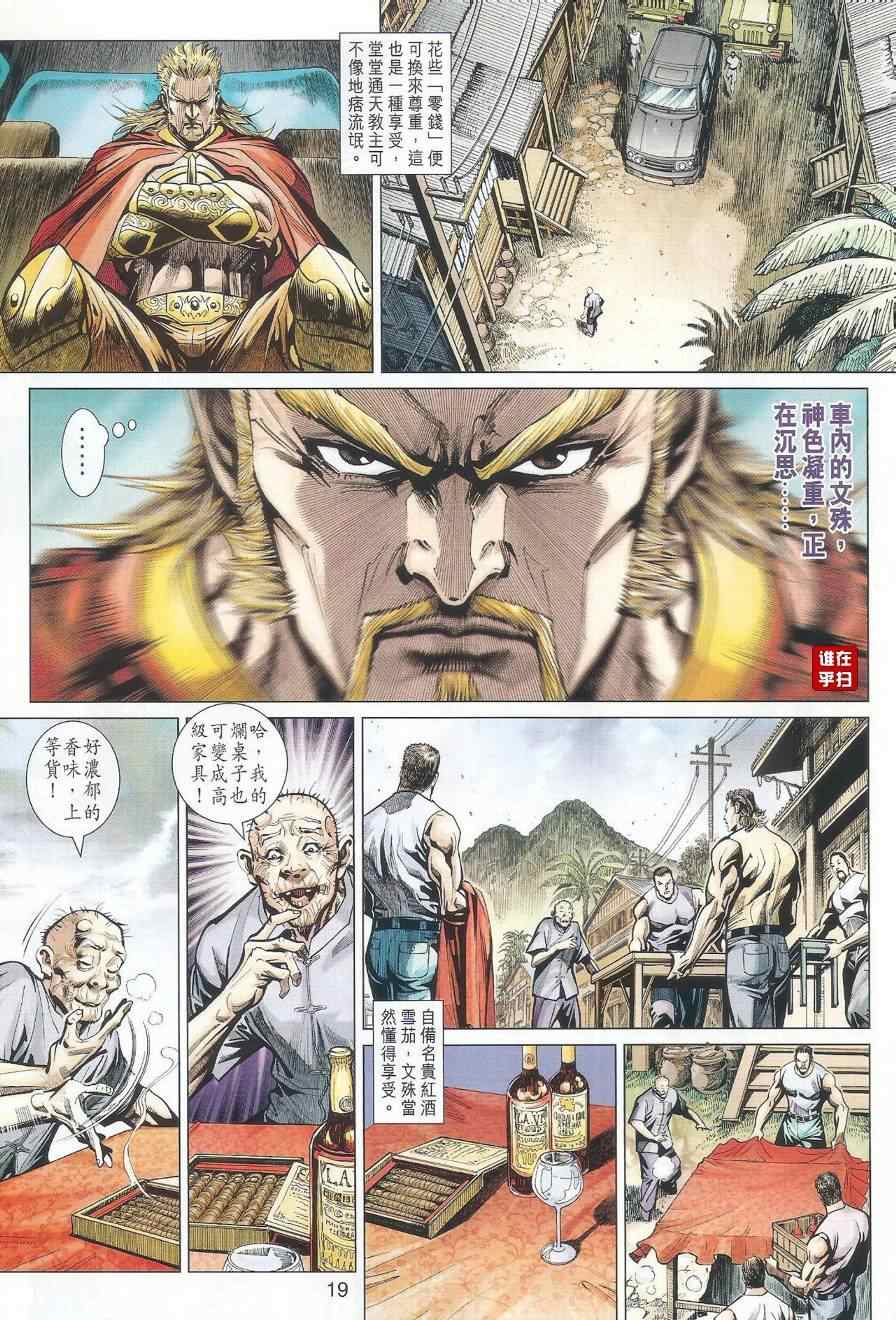 新著龙虎门韩漫全集-第489回无删减无遮挡章节图片 