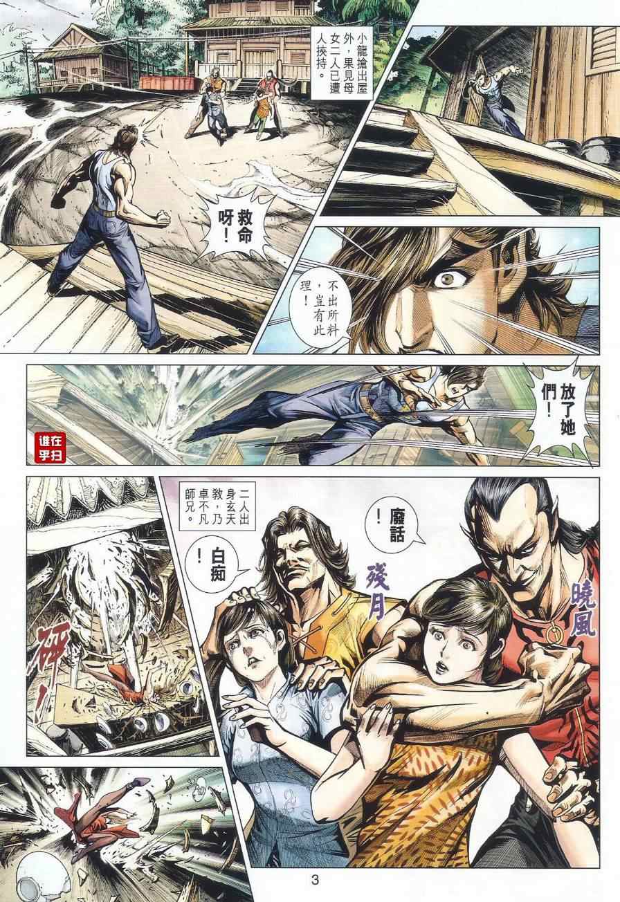 新著龙虎门韩漫全集-第489回无删减无遮挡章节图片 