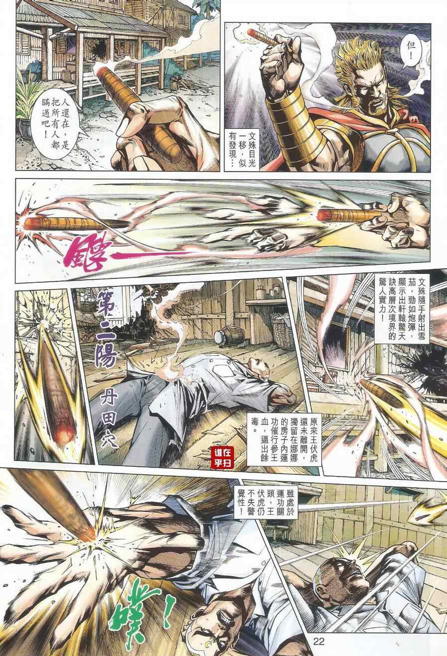 新著龙虎门韩漫全集-第489回无删减无遮挡章节图片 