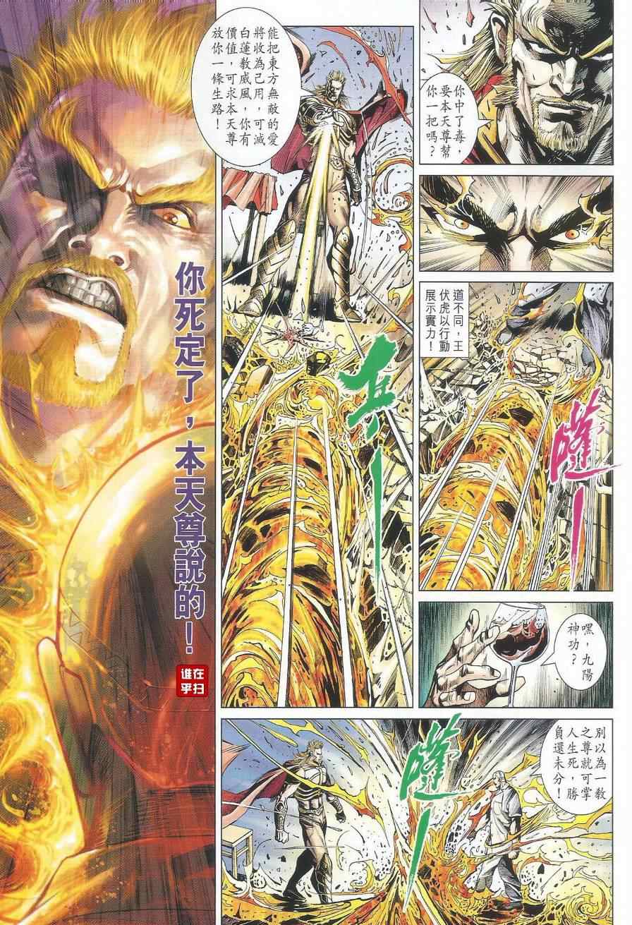 新著龙虎门韩漫全集-第489回无删减无遮挡章节图片 
