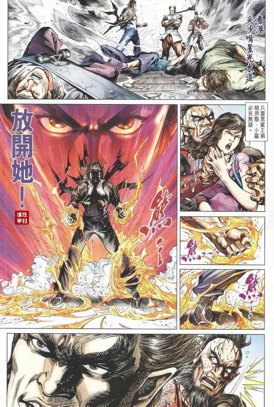 新著龙虎门韩漫全集-第489回无删减无遮挡章节图片 