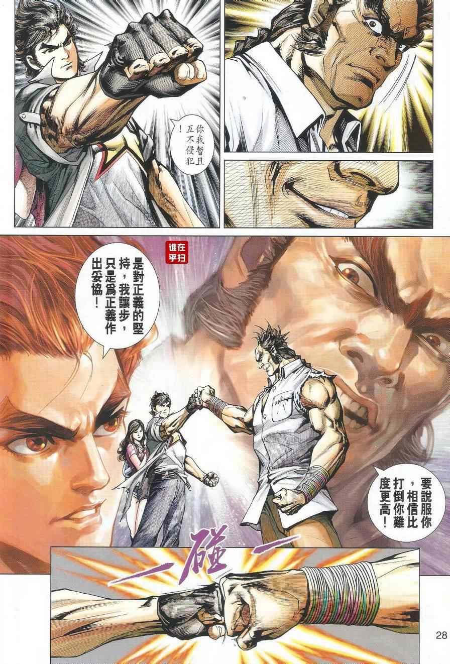 新著龙虎门韩漫全集-第489回无删减无遮挡章节图片 